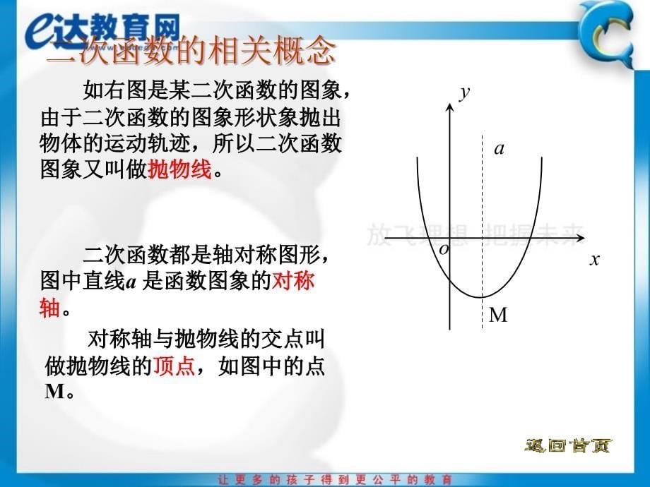 初三数学二次函数_第5页