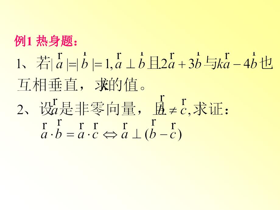 平面向量数量积(备用例题_第2页