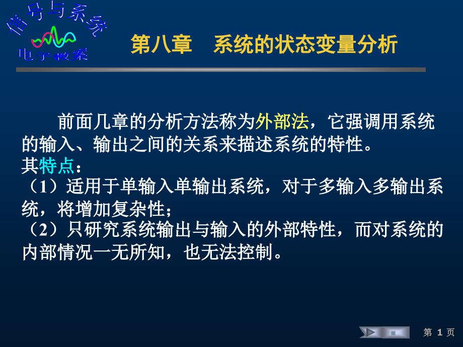 167;8.1状态变量与状态方程_第1页