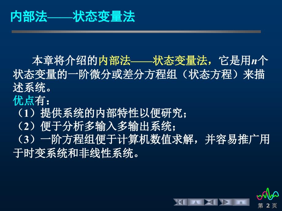 167;8.1状态变量与状态方程_第2页