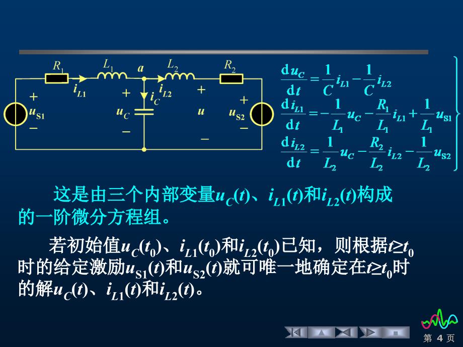 167;8.1状态变量与状态方程_第4页