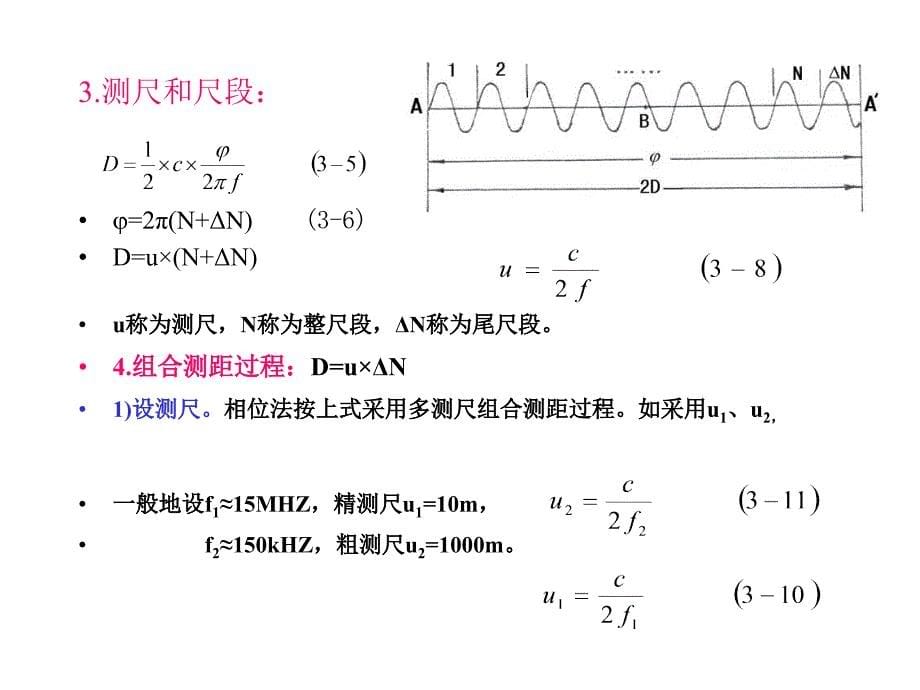 《建筑工程测量》PPT课件_第5页