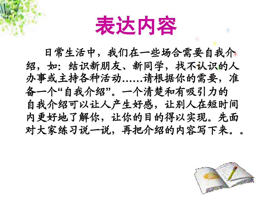 《表达——自我介绍》长春版小学语文五年级下册_第2页