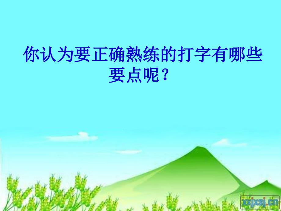 键盘指法练习1课件.ppt_第3页