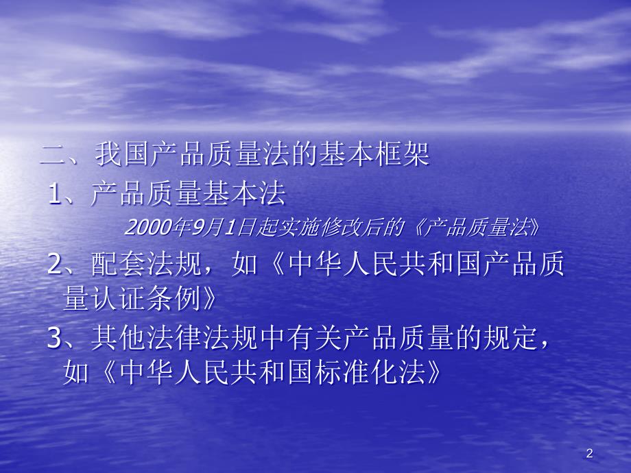 经济法ppt课件_第2页