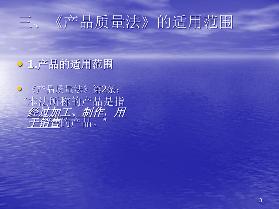 经济法ppt课件_第3页