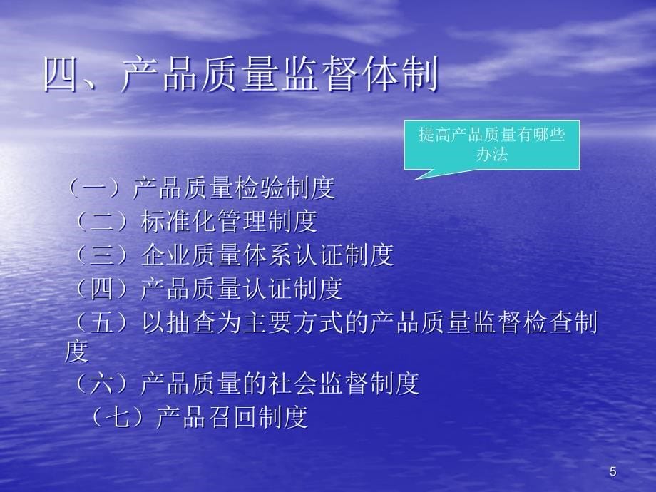 经济法ppt课件_第5页