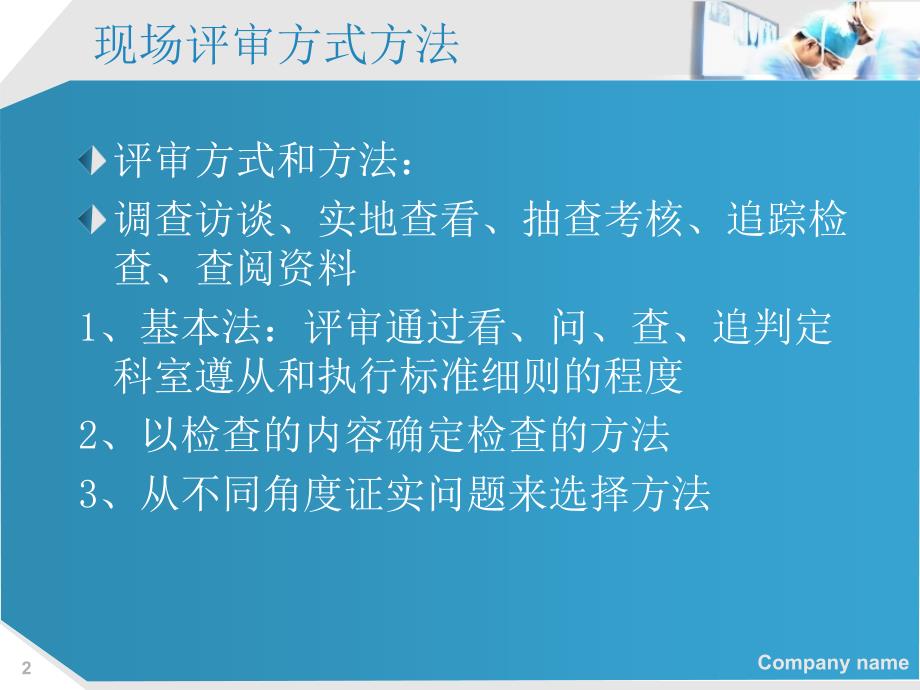 《三级评审培训》课件.ppt_第2页