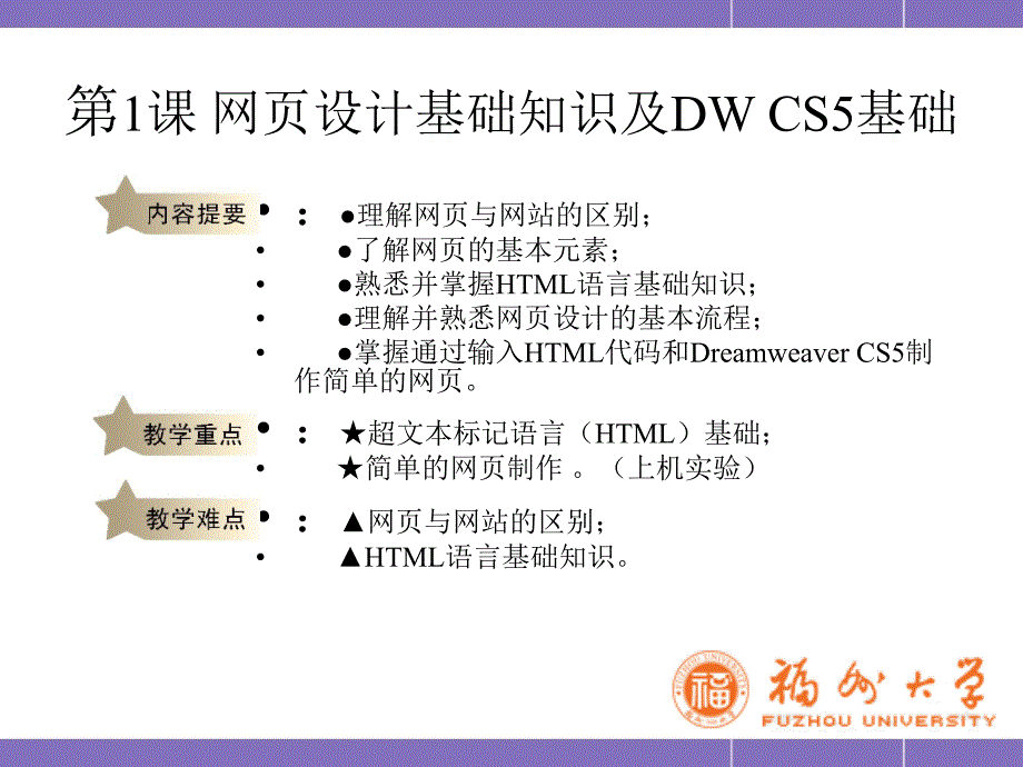 计算机网页设计基础及DWCS5基础PPT课件_第1页