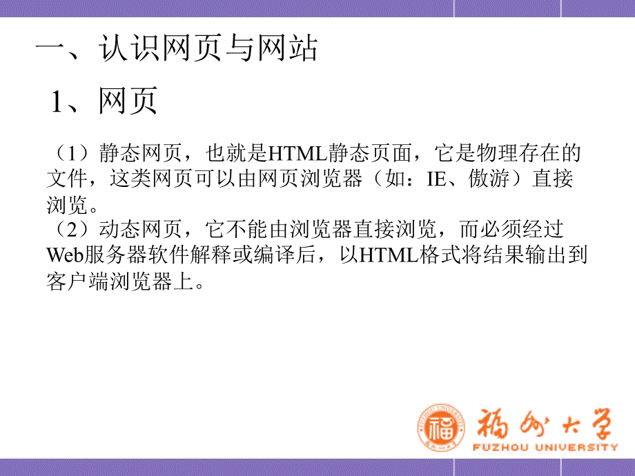 计算机网页设计基础及DWCS5基础PPT课件_第2页