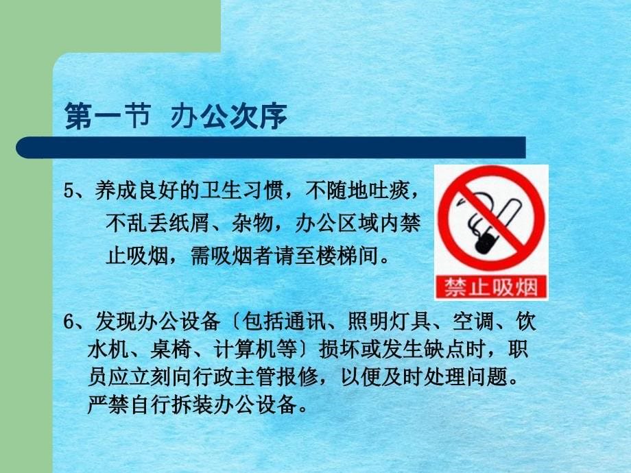 员工素质提升训练之一行政管理制度ppt课件_第5页