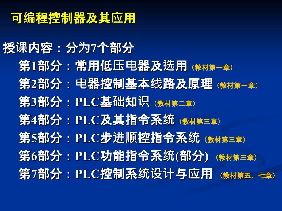 《常用低压电气》PPT课件_第2页