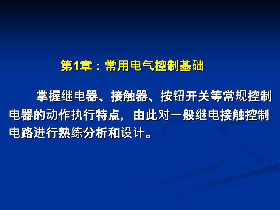 《常用低压电气》PPT课件_第4页