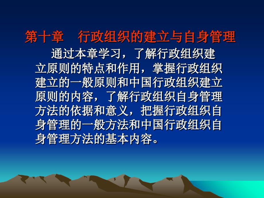 行政组织的建立与自身管理_第1页