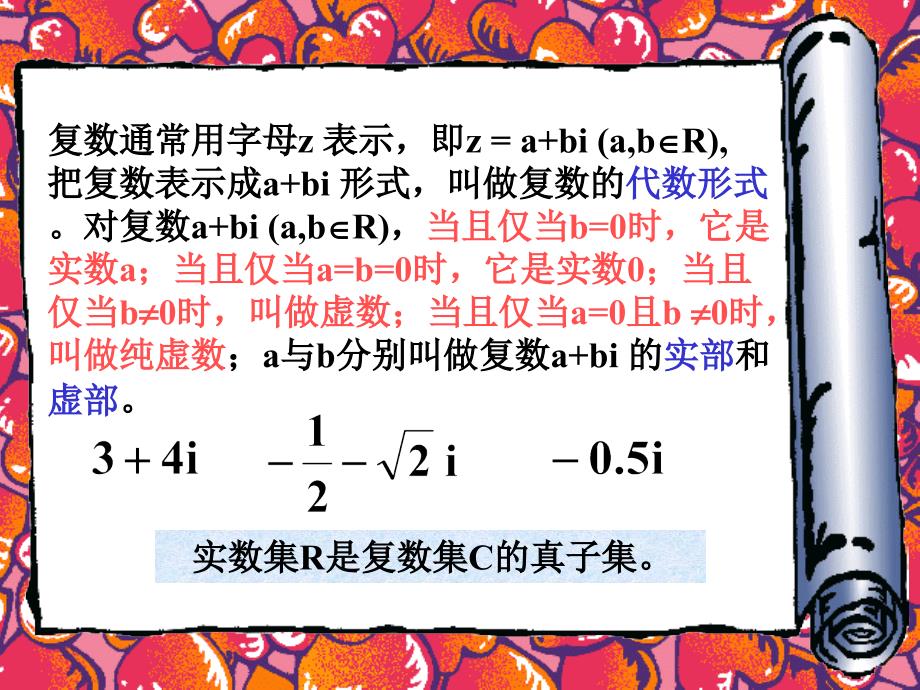 对于虚数I我们规定1平方等于12实数可以_第2页