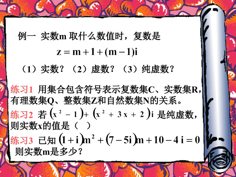 对于虚数I我们规定1平方等于12实数可以_第3页