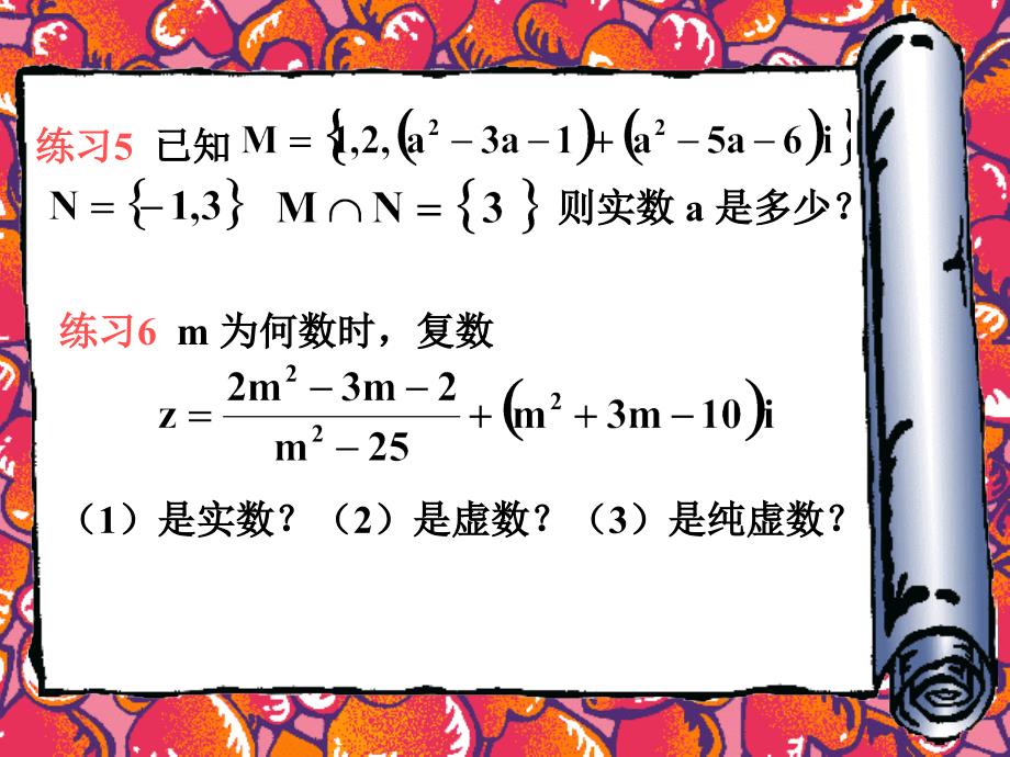 对于虚数I我们规定1平方等于12实数可以_第4页