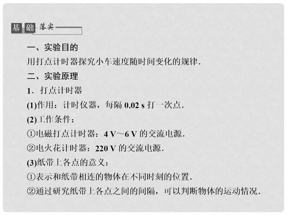 高考物理总复习 14 实验 研究匀变速直线运动课件 新人教版必修1_第2页