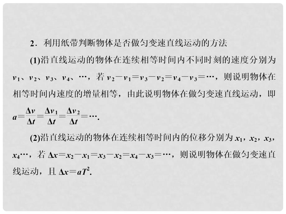 高考物理总复习 14 实验 研究匀变速直线运动课件 新人教版必修1_第3页