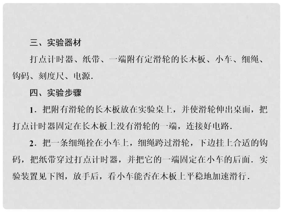 高考物理总复习 14 实验 研究匀变速直线运动课件 新人教版必修1_第5页