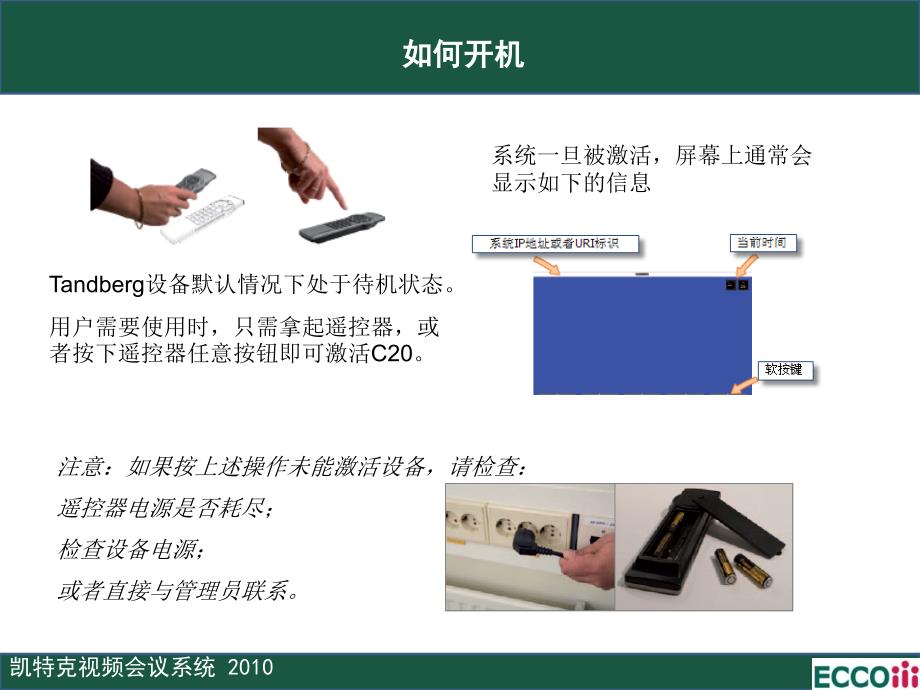 TandbergC20用户指南_第2页