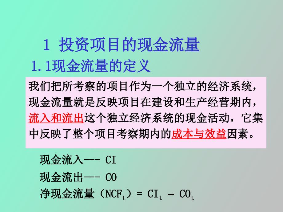 项目投资评估的基础知识_第2页