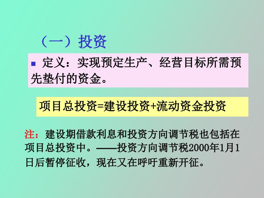 项目投资评估的基础知识_第4页