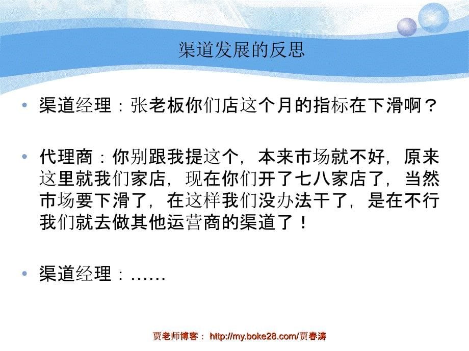 电信渠道经理效能管理能力提升培训_第5页