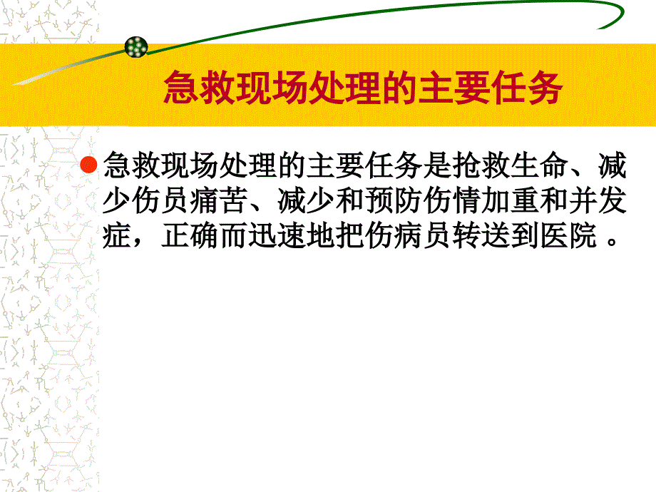 企业员工应急救援及自防自救知识_第3页