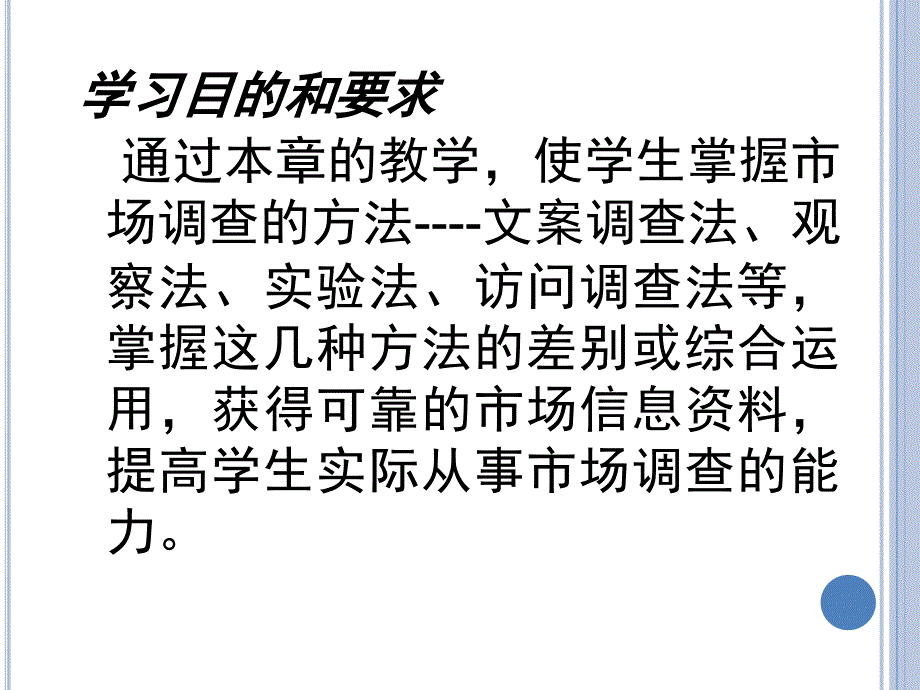 市场调查资料的收集方法_第3页