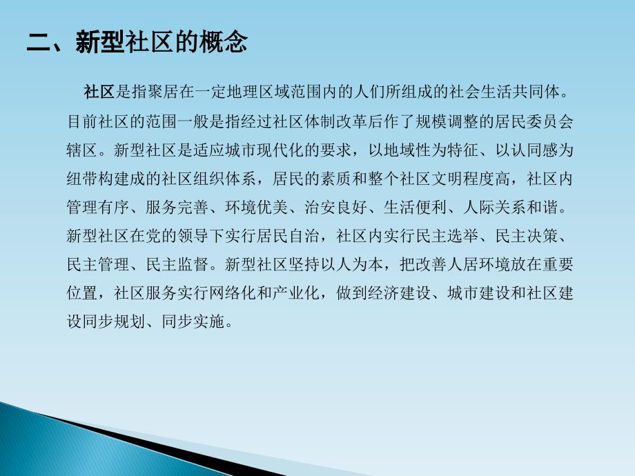 新型社区专题讲座PPT_第3页