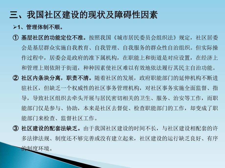 新型社区专题讲座PPT_第4页