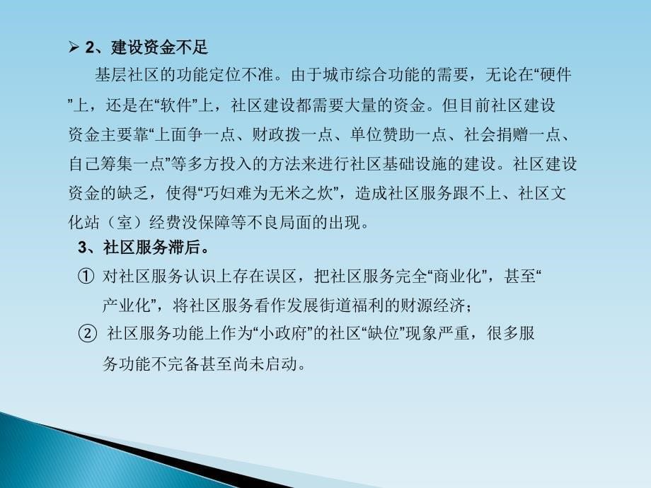 新型社区专题讲座PPT_第5页