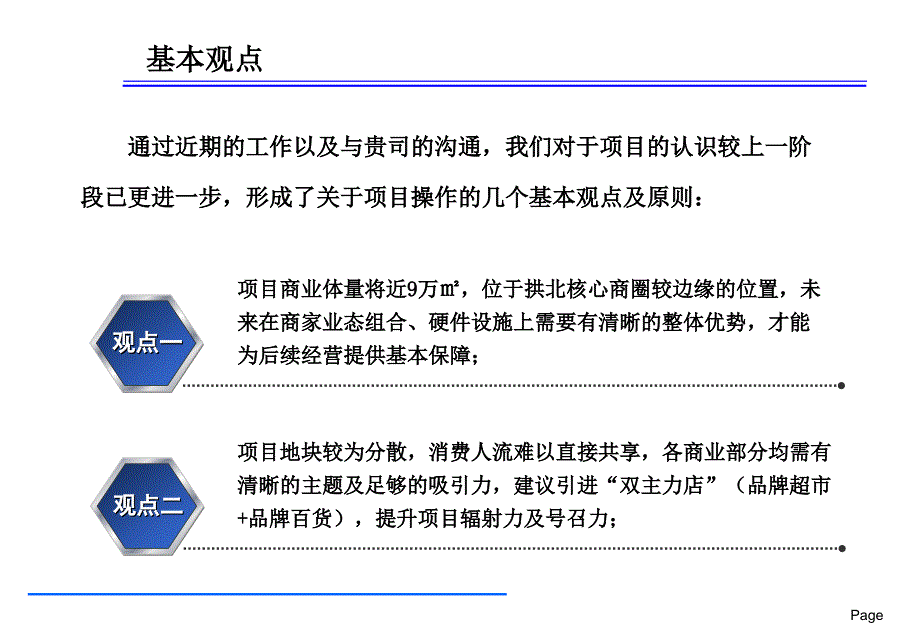 珠海正邦岭秀城商业规划方案137p_第2页