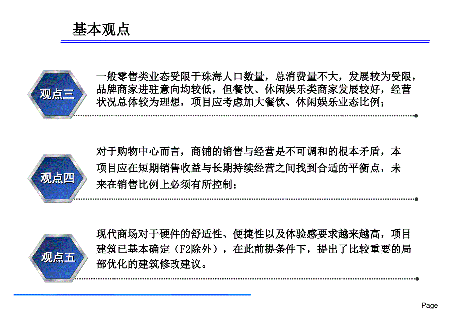 珠海正邦岭秀城商业规划方案137p_第3页