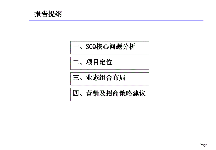 珠海正邦岭秀城商业规划方案137p_第4页