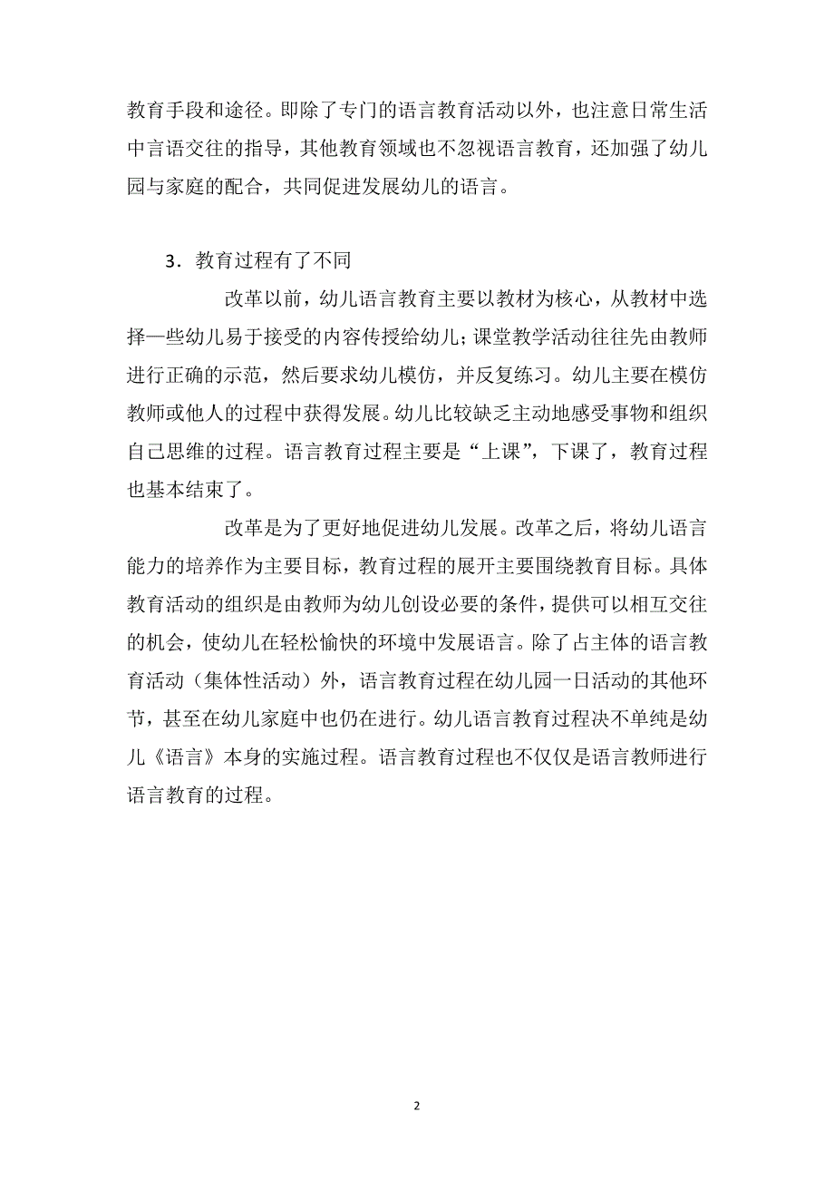 幼儿语言教育的改革与变化_第2页