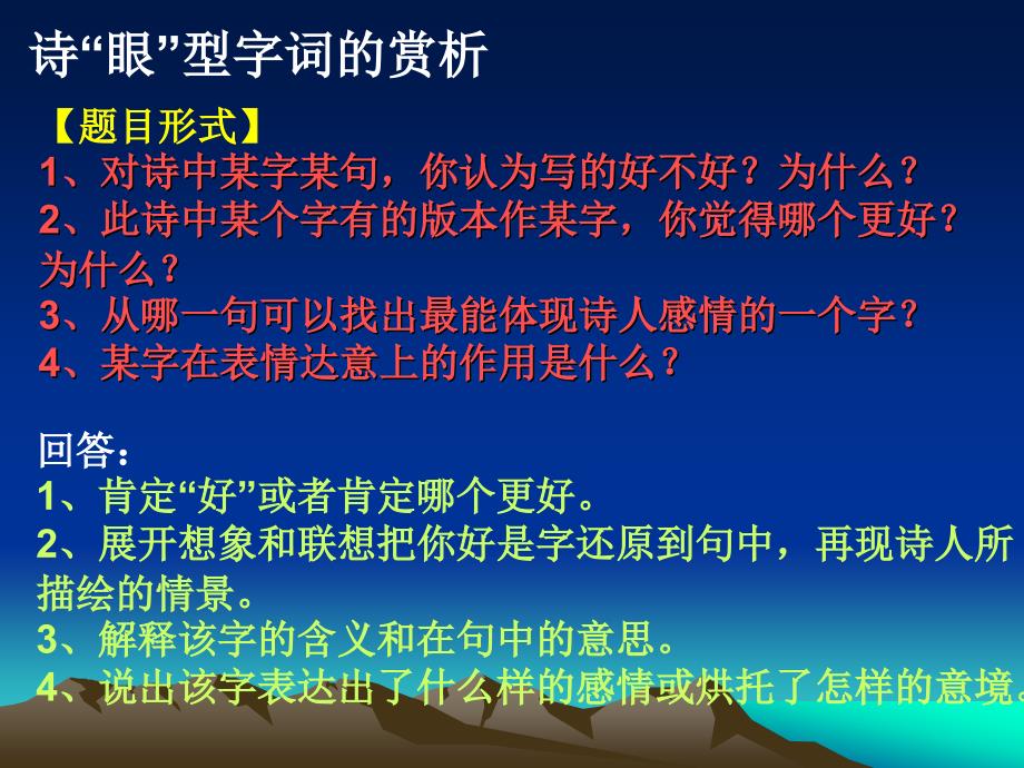 语文中考复习诗歌鉴赏专题_第2页