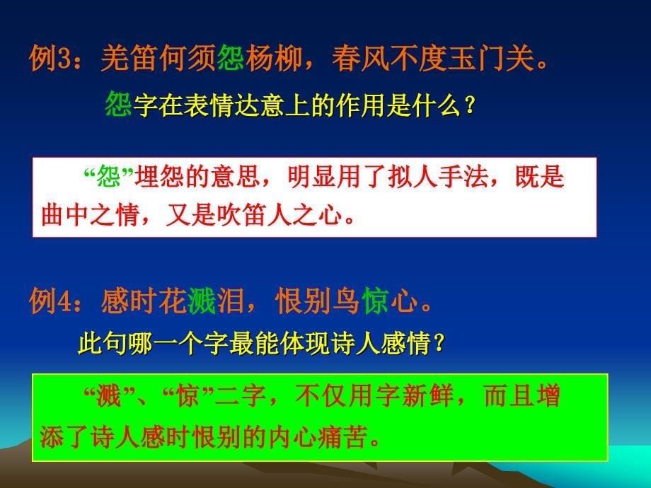 语文中考复习诗歌鉴赏专题_第5页