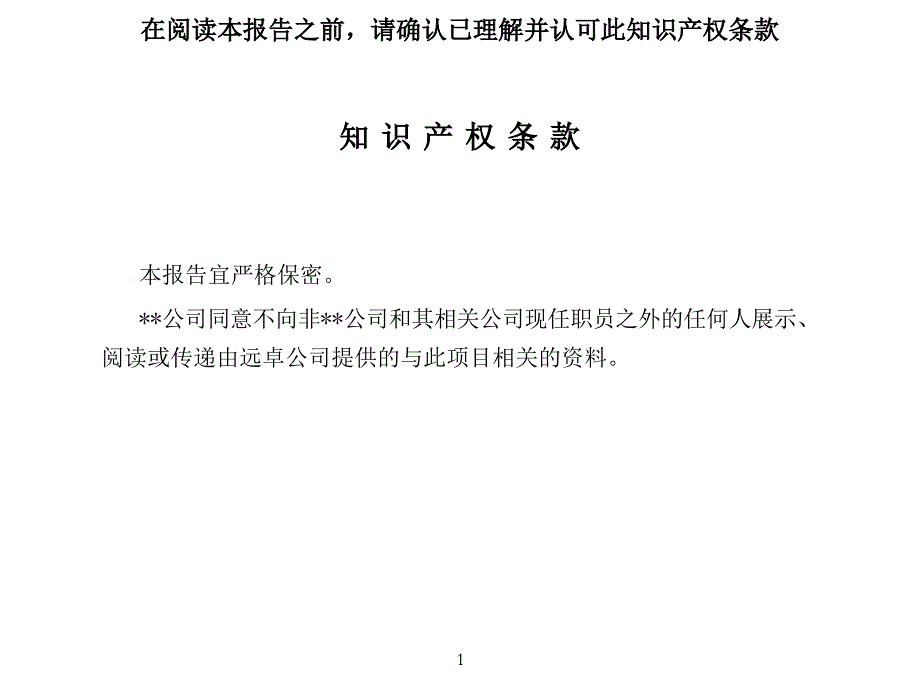 某制造业企业行业战略审视及现状分析_第2页