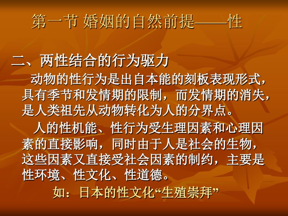 婚姻与家庭新版_第1页