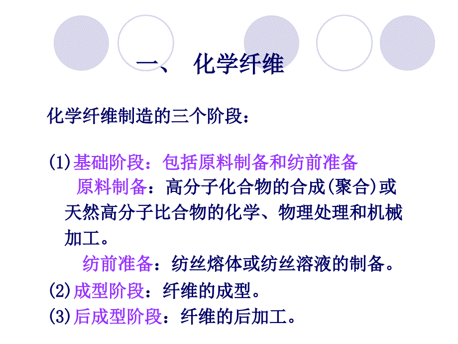 第三章-高分子材料的生产方法要点_第3页