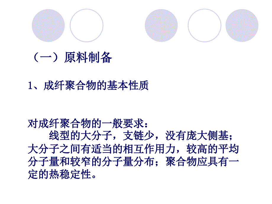 第三章-高分子材料的生产方法要点_第4页