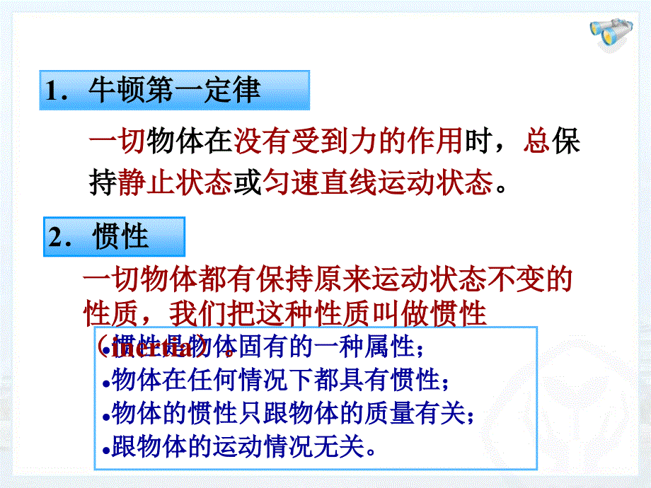 第8章运动和力复习课_第3页