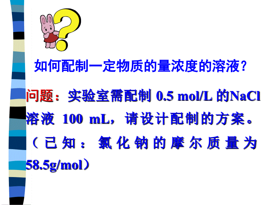 人教版高一化学必修1一定物质的量浓度溶液的配制及误差分析_第2页