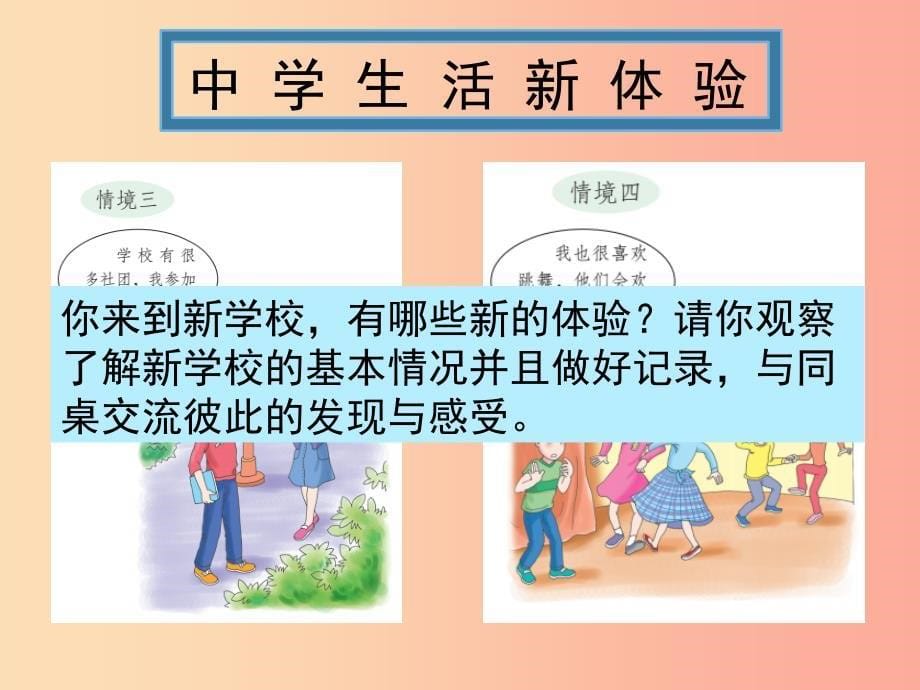 七年级道德与法治上册 第一单元 走进中学 1.1 我上中学了 第1框中学生活新起点课件 粤教版.ppt_第5页