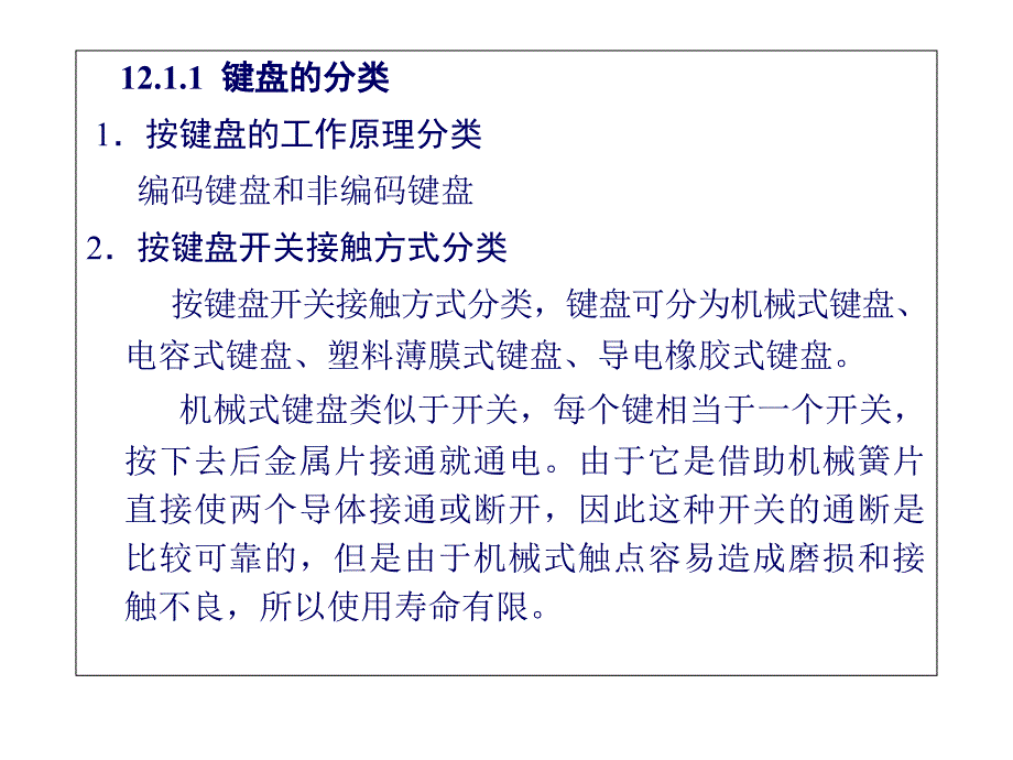 键盘和鼠标课件_第3页