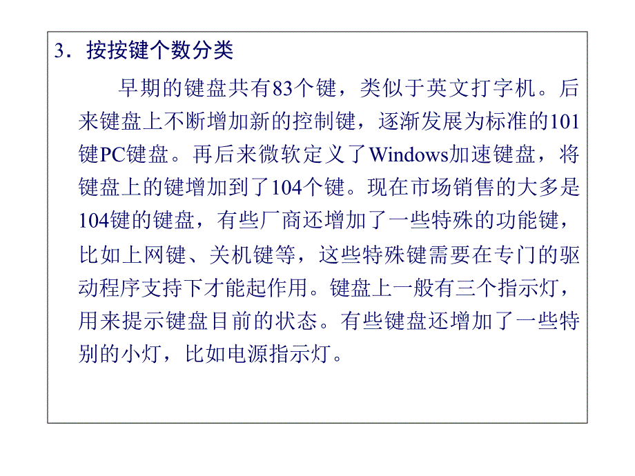 键盘和鼠标课件_第4页