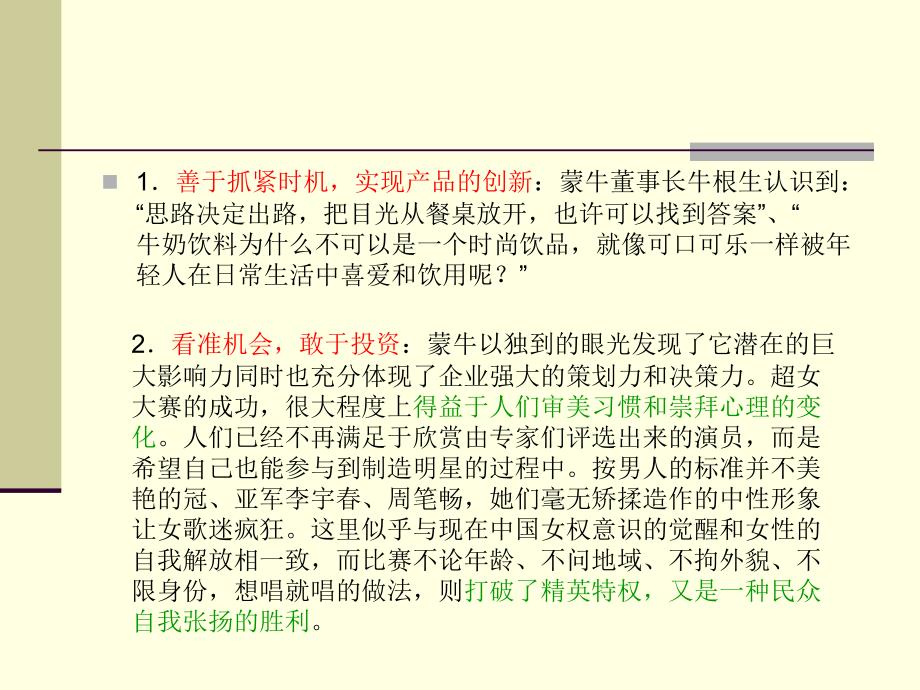 公共关系学案例分析.ppt_第3页