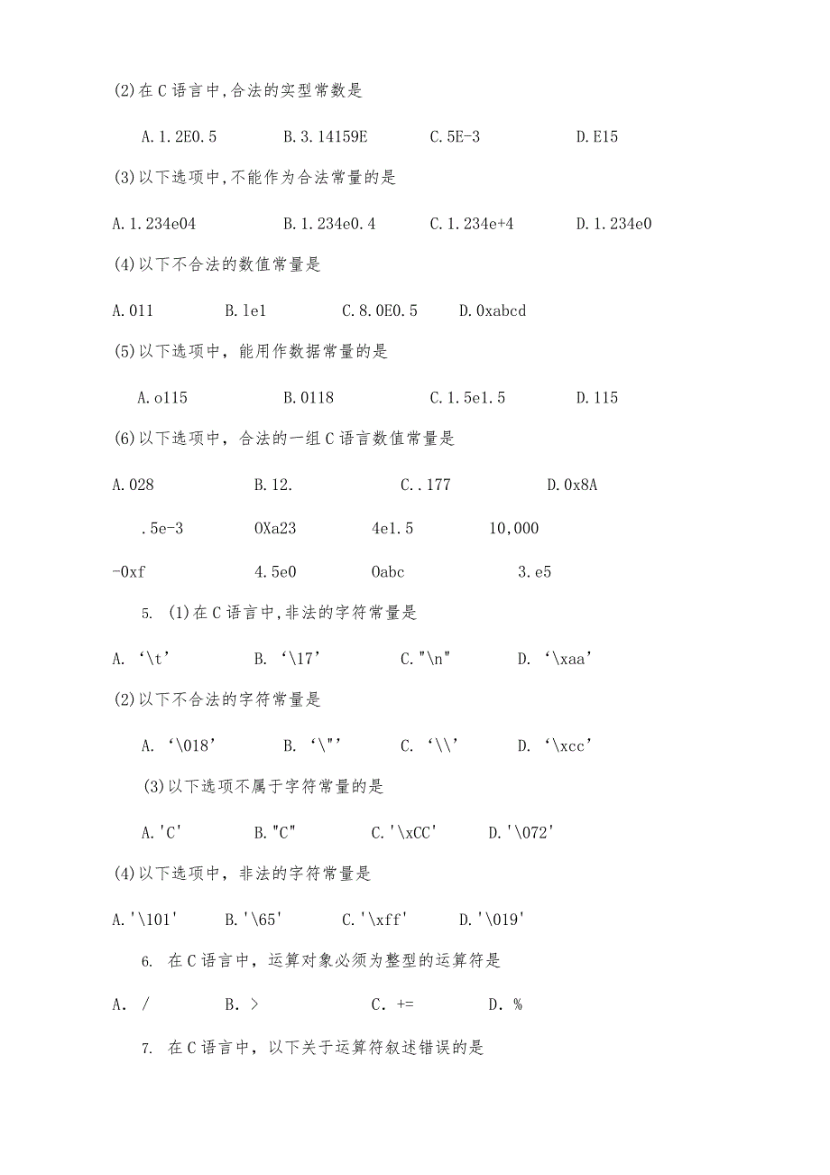 软件专业课-C语言练习册_第3页